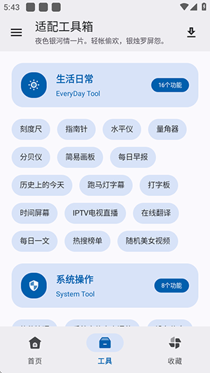 适配工具箱_1.0.0.apk下载