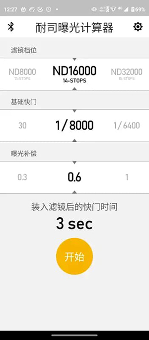 nd滤镜曝光时间计算器app下载
