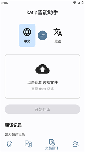 katip智能助手app下载