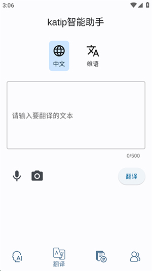 katip智能助手app下载
