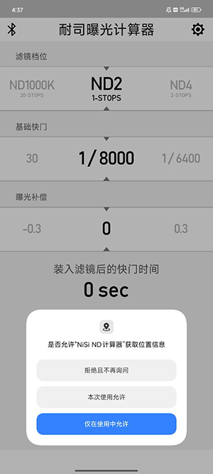 nd滤镜曝光时间计算器app下载