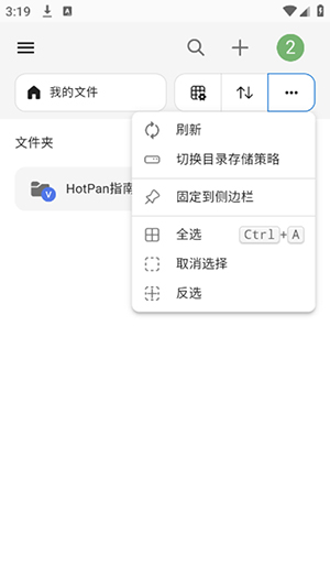 HotPan网盘app下载