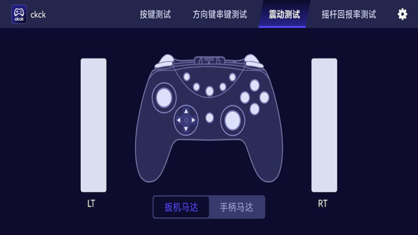ckck手柄按键测试工具下载