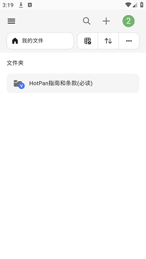 HotPan网盘app下载