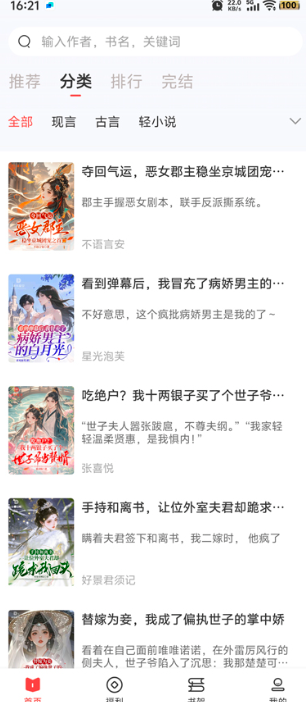 树袋女频小说app下载