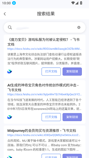 飞搜侠app下载