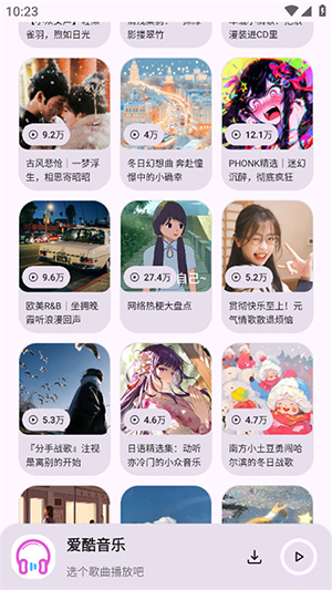 爱酷音乐app下载免费安装