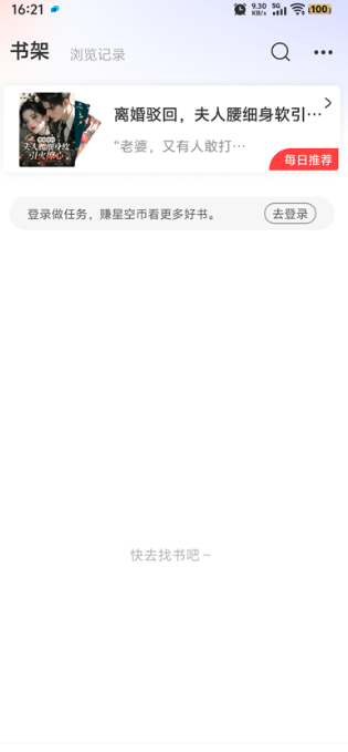 树袋女频小说app下载