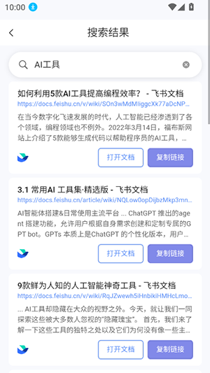 飞搜侠app下载