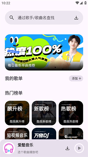 爱酷音乐app下载免费安装