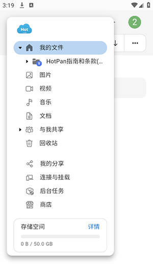 HotPan网盘app下载