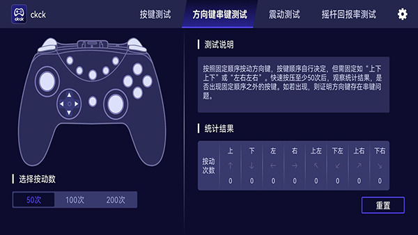 ckck手柄按键测试工具下载