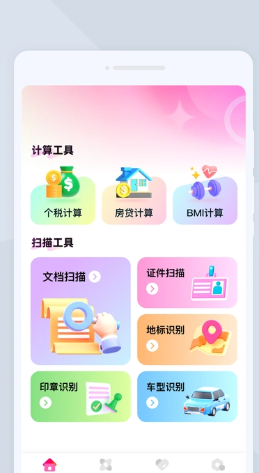 木通扫描app下载安装