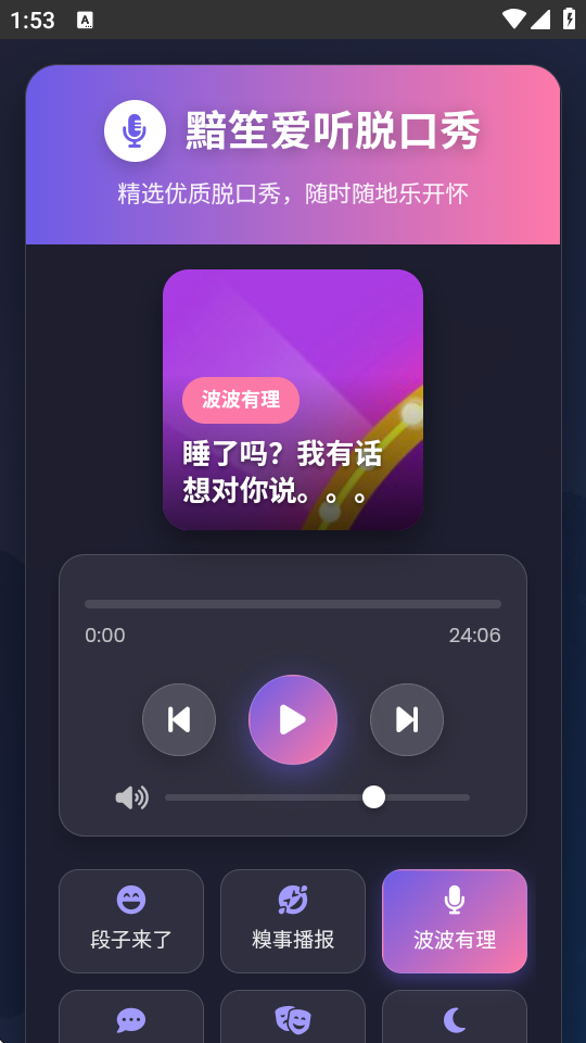 黯笙脱口秀app下载