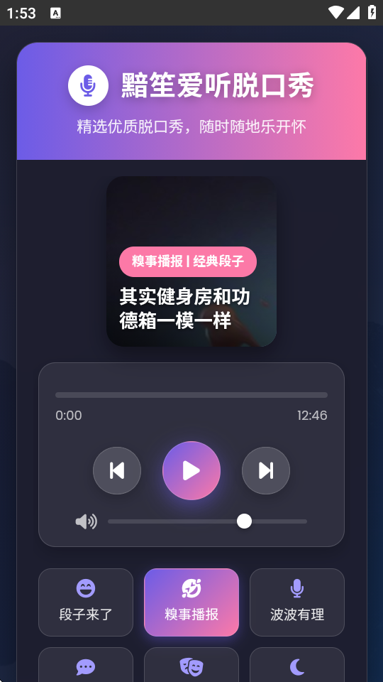 黯笙脱口秀app下载