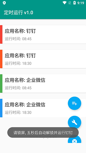 定时运行脚本app下载