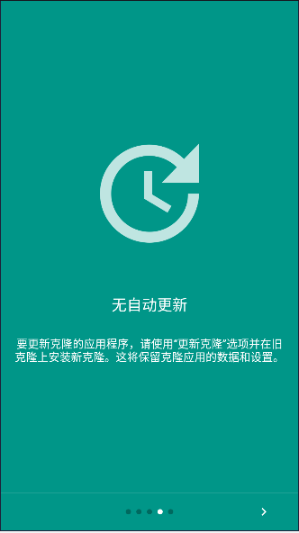 应用程序克隆器高级版下载