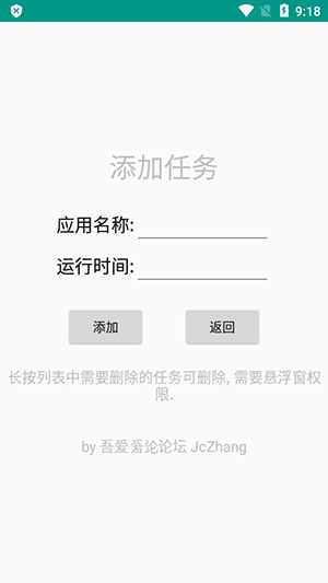 定时运行脚本app下载