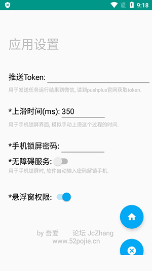 定时运行脚本app下载