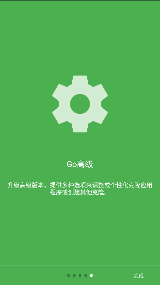 应用程序克隆器高级版下载