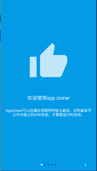 应用程序克隆器高级版下载