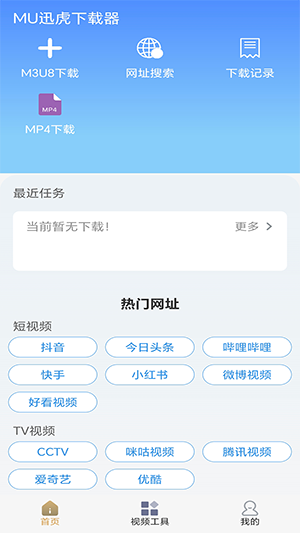 MU迅虎下载器app手机版下载