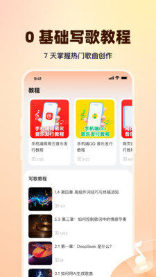 写歌大师app安卓版下载安装