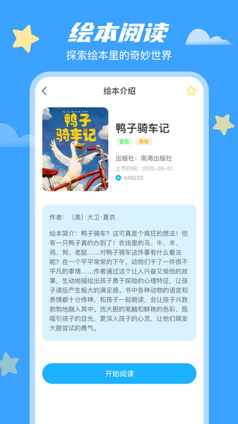 小鱼绘本启蒙官网下载