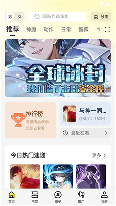 星绘屋漫画无广告版免费下载
