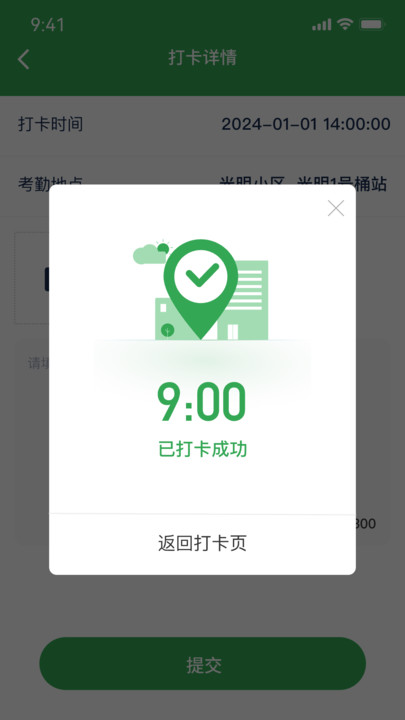 大兴桶站值守app手机版下载
