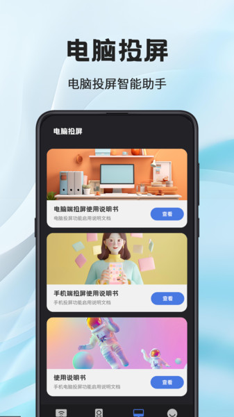 电脑投屏TV遥控器app安卓下载