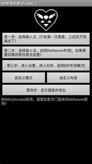 deltarune专用键盘下载app