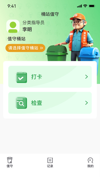 大兴桶站值守app手机版下载