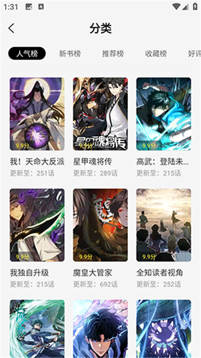 星绘屋漫画无广告版免费下载