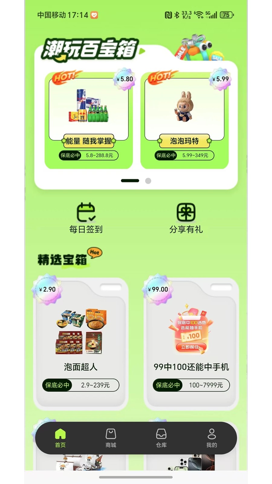 潮玩佰变宝箱安卓版下载