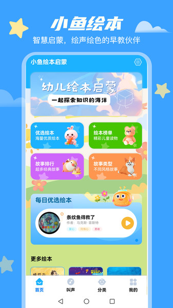 小鱼绘本启蒙官网下载