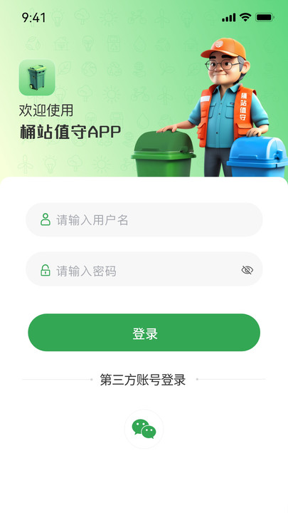 大兴桶站值守app手机版下载