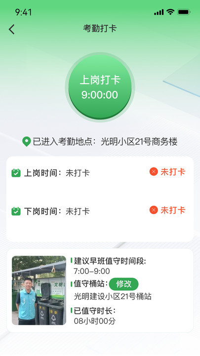 大兴桶站值守app手机版下载