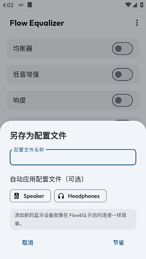 Flow音效均衡器安卓版下载