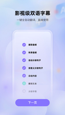 快译视频翻译软件下载安装