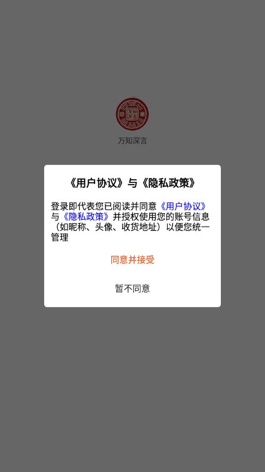 万知深言官网下载