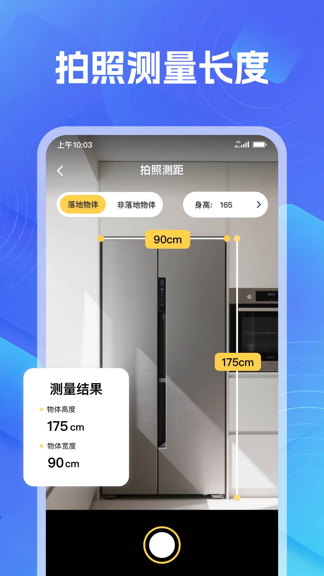 AI测距计数王app手机版下载