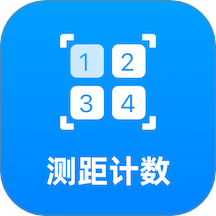 AI测距计数王app下载v1.0