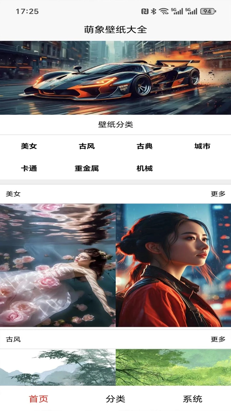 萌象壁纸大全app下载
