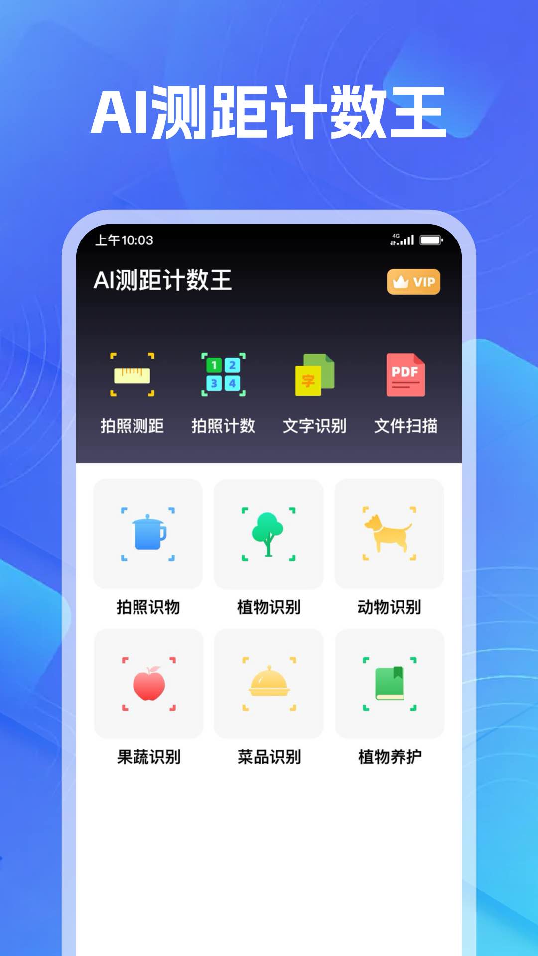 AI测距计数王app手机版下载