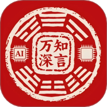 万知深言手机版下载v1.1.6