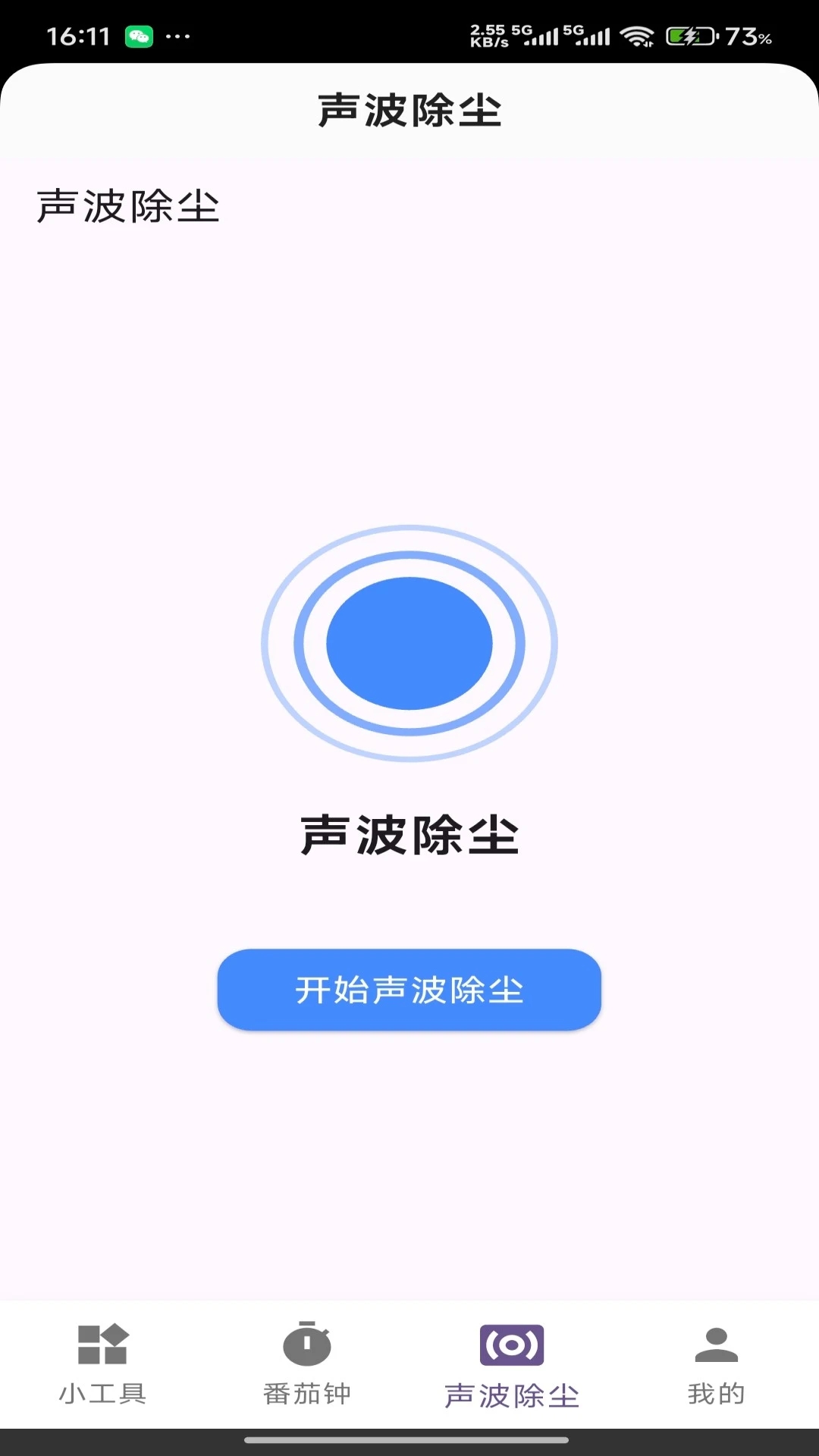玲琅工具集apk手机版下载