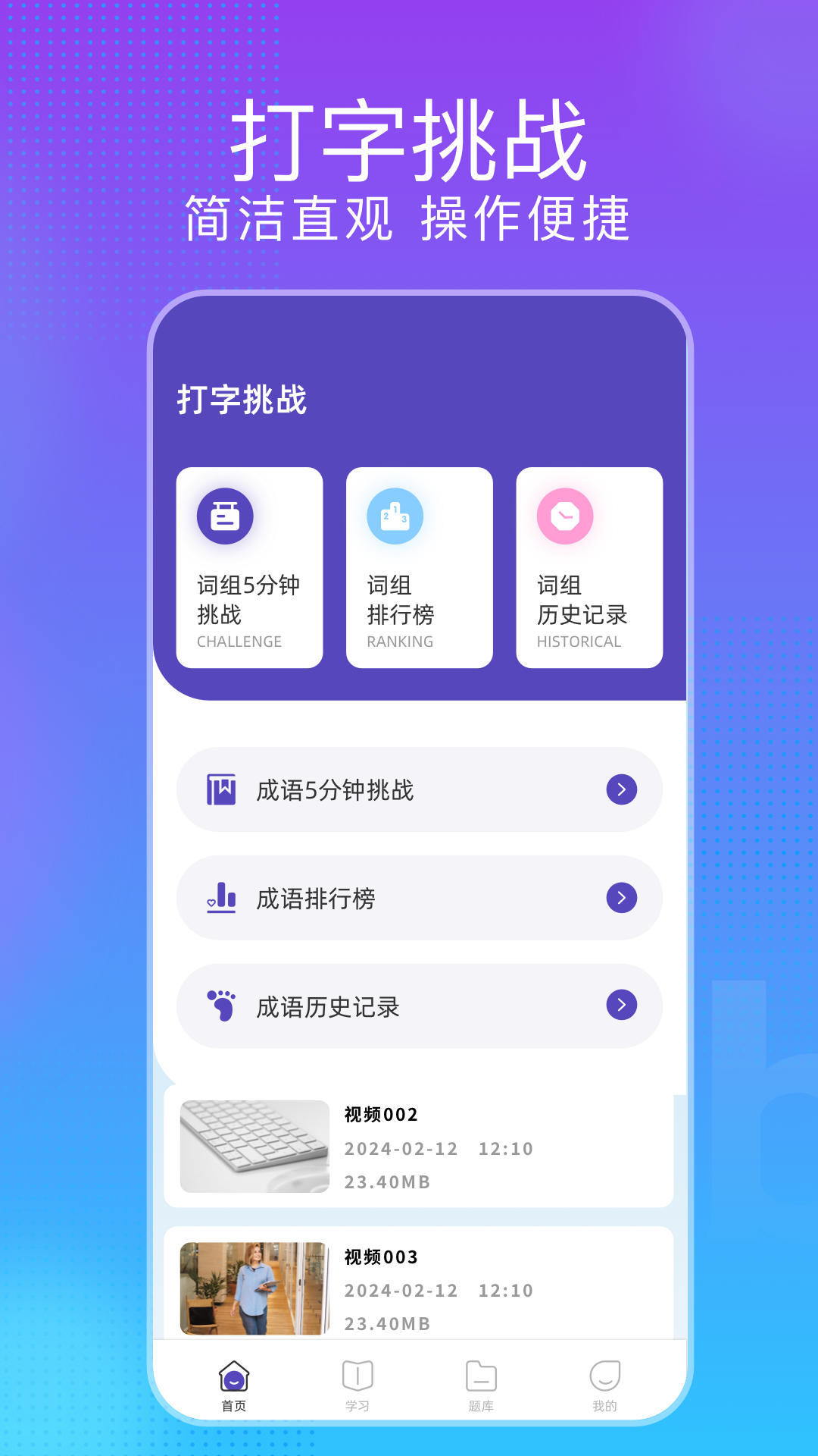 节奏打字狂下载app