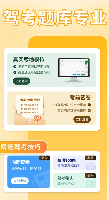 驾考刷题大全app下载