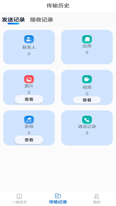 手机互转换机能手下载